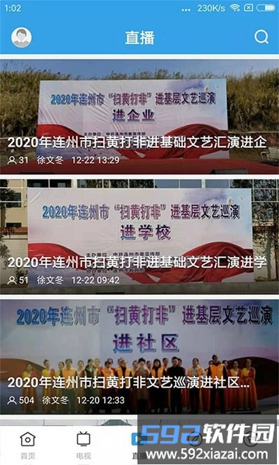 掌上连州app官方版截图1