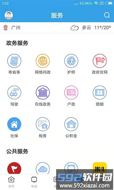掌上连州app官方版截图2
