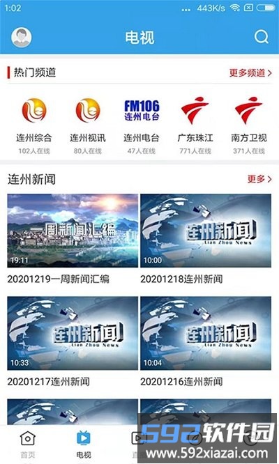 掌上连州app官方版截图3