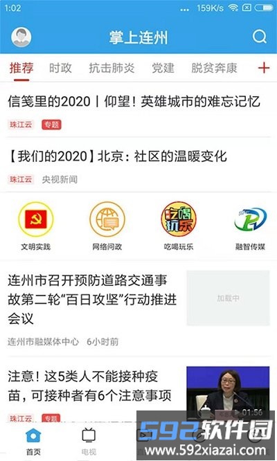 掌上连州app官方版截图4