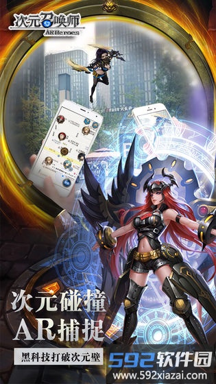 次元召唤师九游手游截图3