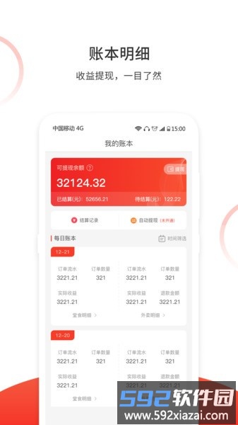 松鼠速客商户端截图1