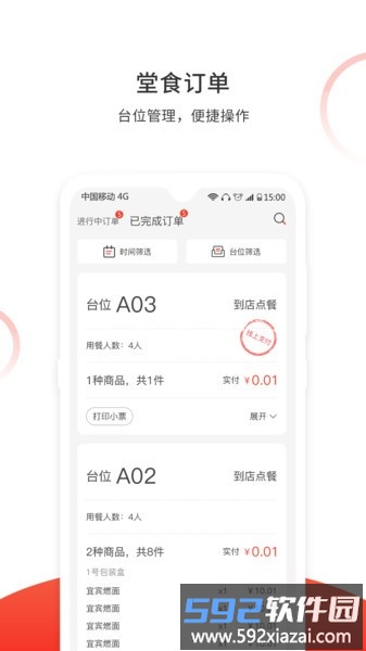松鼠速客商户端截图2