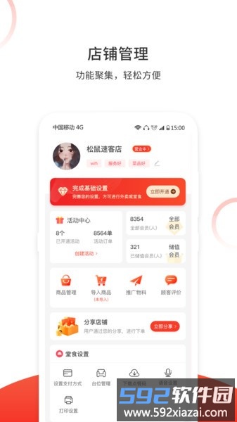 松鼠速客商户端截图3