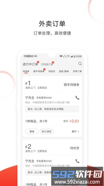 松鼠速客商户端截图4