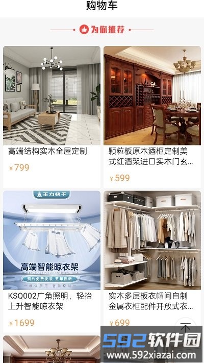 王力全屋定制官方版截图1