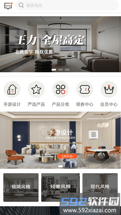 王力全屋定制官方版截图2