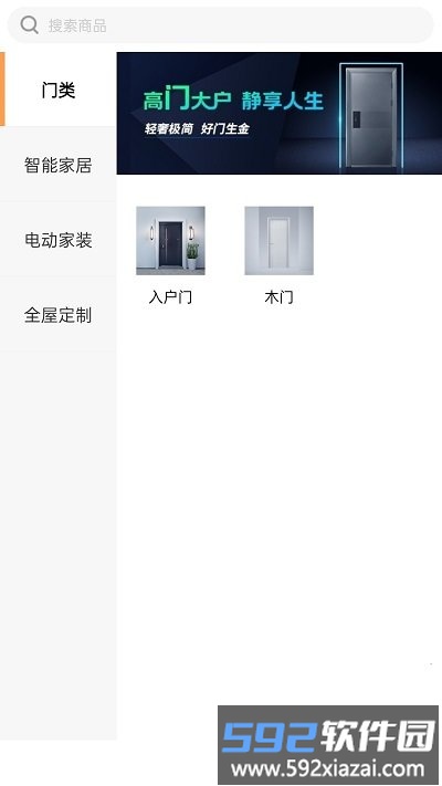 王力全屋定制官方版截图3