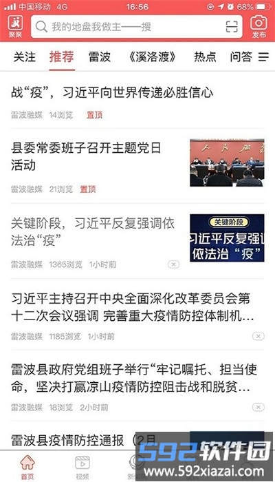 雷波视界手机官方版截图1
