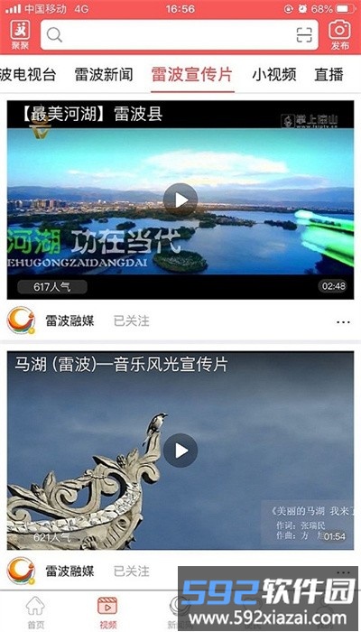 雷波视界手机官方版截图2