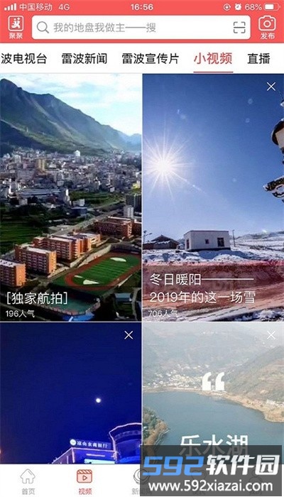 雷波视界手机官方版截图3