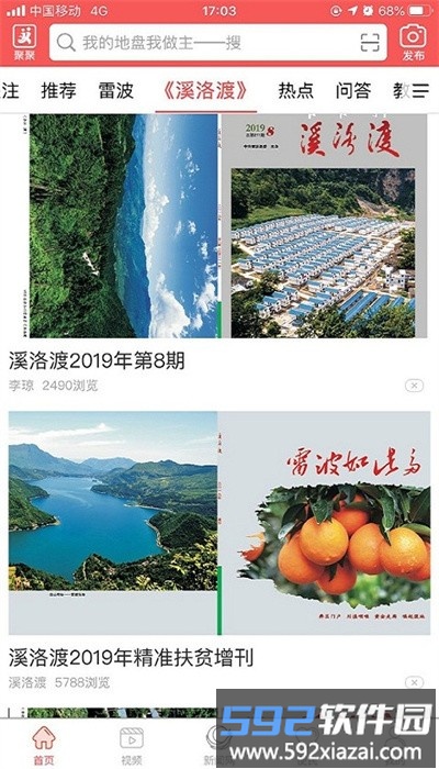 雷波视界手机官方版截图4