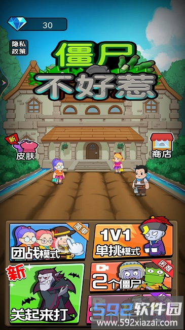 僵尸不好惹官方版截图1