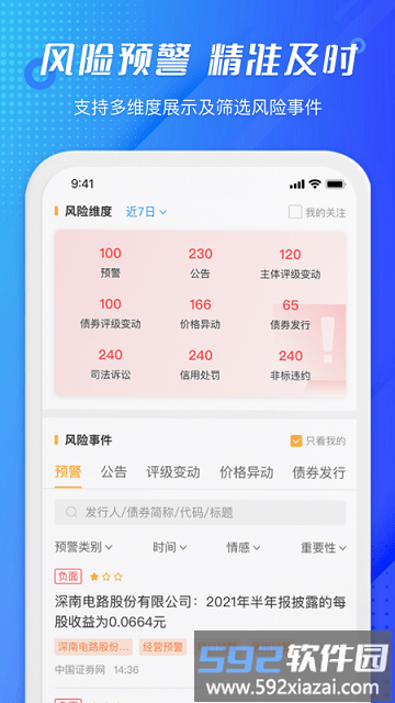 新华债鉴手机版截图1
