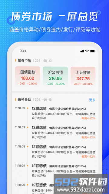 新华债鉴手机版截图2