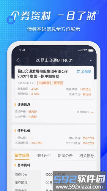新华债鉴手机版截图3