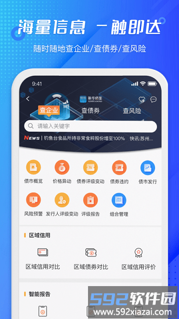 新华债鉴手机版截图4