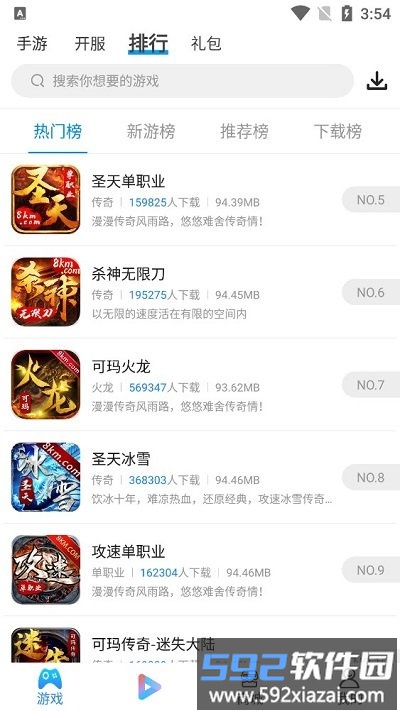 3721游戏盒子截图2