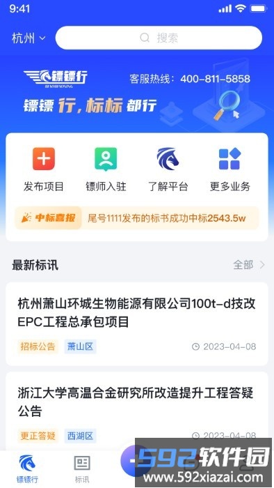 镖镖行官方版截图1