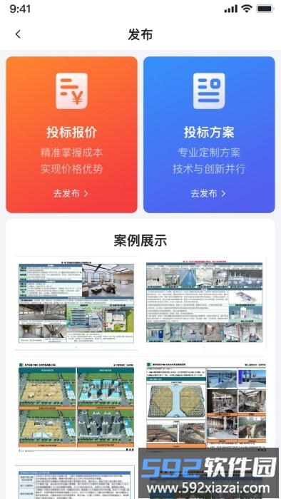 镖镖行官方版截图2