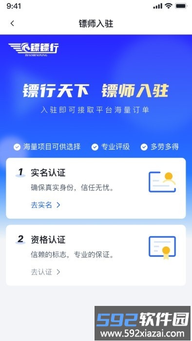 镖镖行官方版截图3