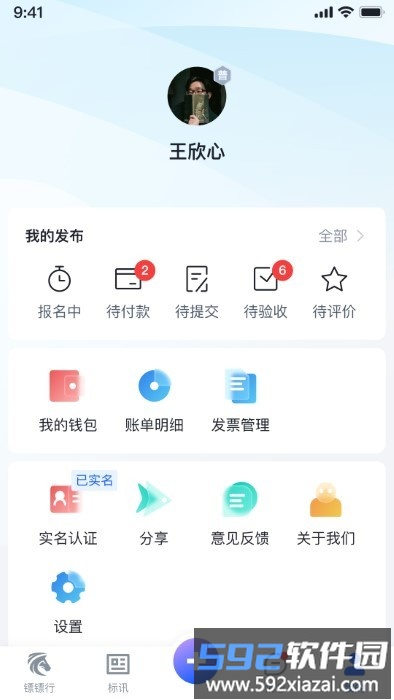 镖镖行官方版截图4