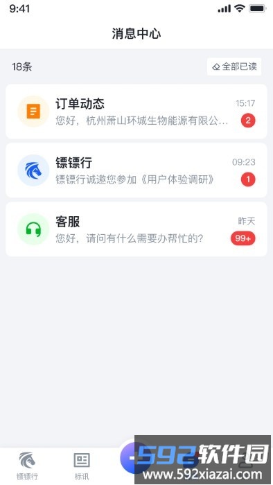 镖镖行官方版截图5