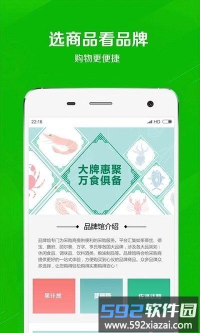 万食通app截图1