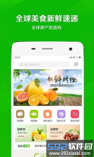 万食通app截图3