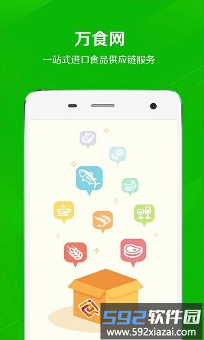 万食通app截图4