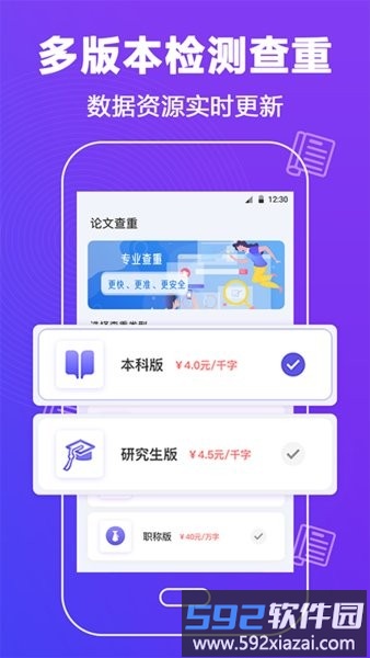 论文查重助手软件截图2