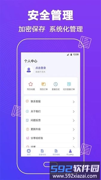 论文查重助手软件截图3