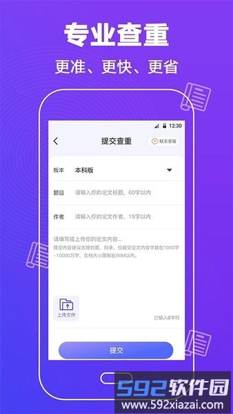 论文查重助手软件截图4