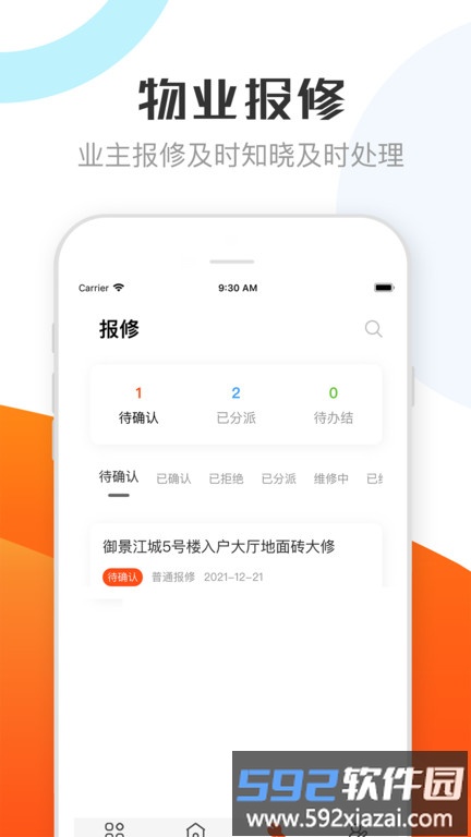 繁昌物管客户端官方版截图1