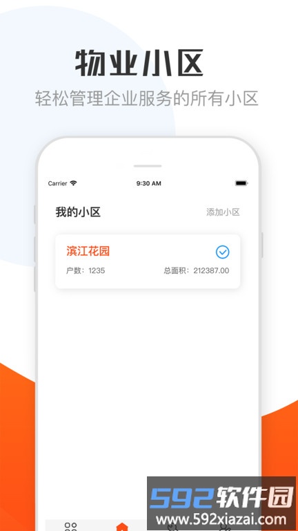 繁昌物管客户端官方版截图2