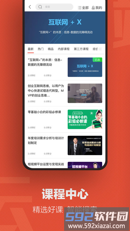 云端学习官方版截图1