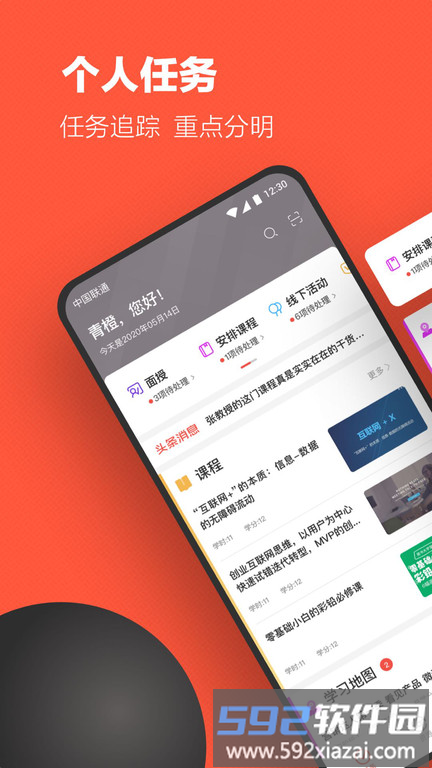 云端学习官方版截图2