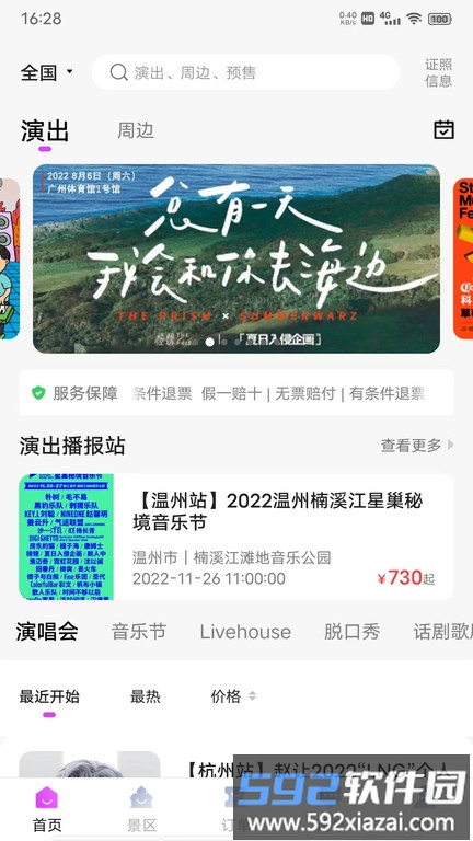 票方票务app截图1
