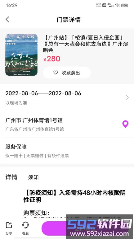 票方票务app截图2