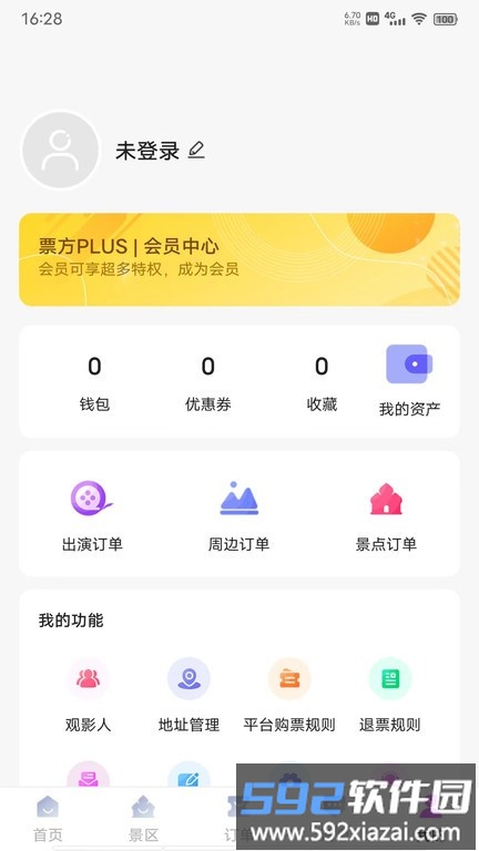 票方票务app截图3