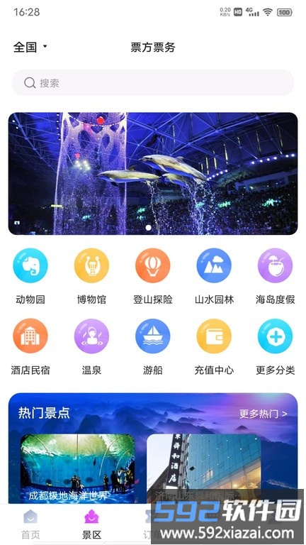 票方票务app截图4