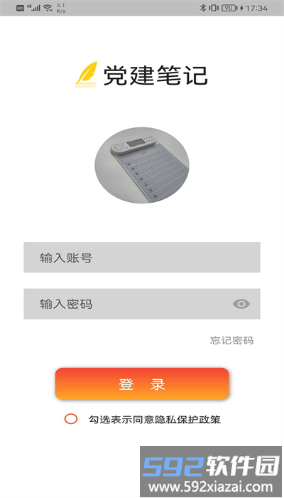 党建笔记手机版免费截图1