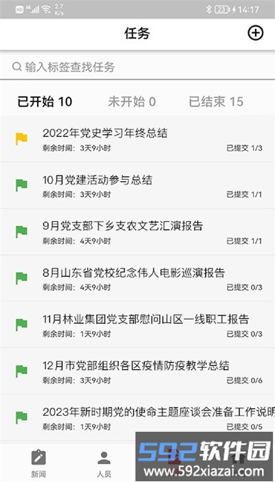 党建笔记手机版免费截图2