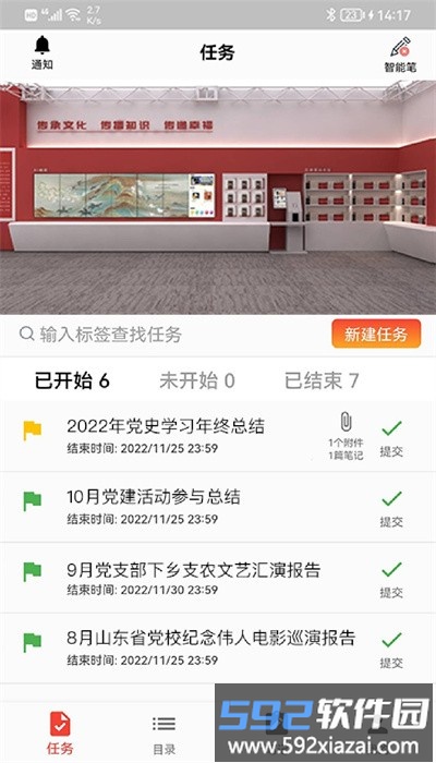 党建笔记手机版免费截图3