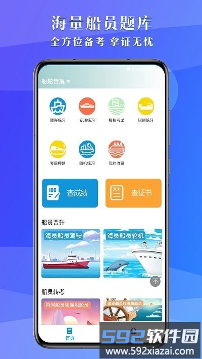 船员考试助手app截图1