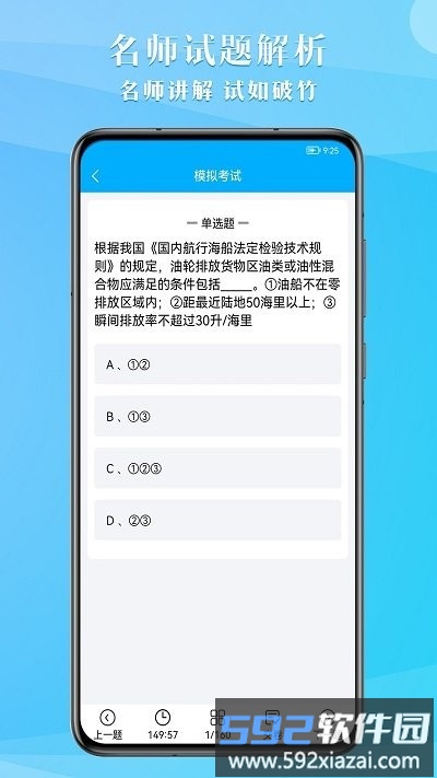 船员考试助手app截图2