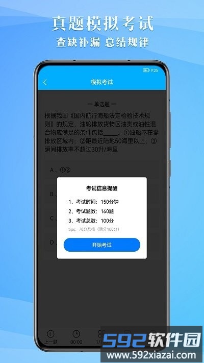 船员考试助手app截图3