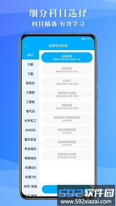 船员考试助手app截图4