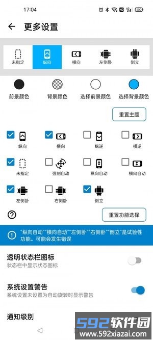 屏幕方向管理器app截图4