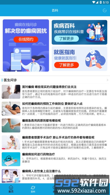 癫痫求医app截图3